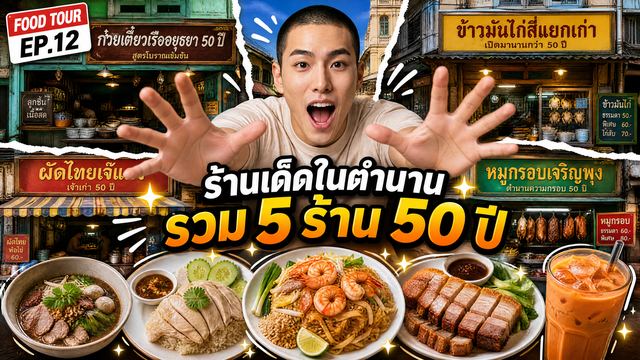 ตัวอย่างปก Food Review